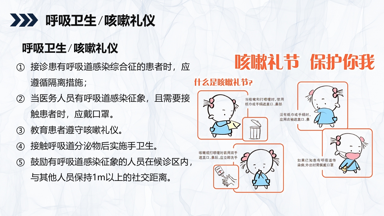 标准预防与隔离技术知识课件PPT14