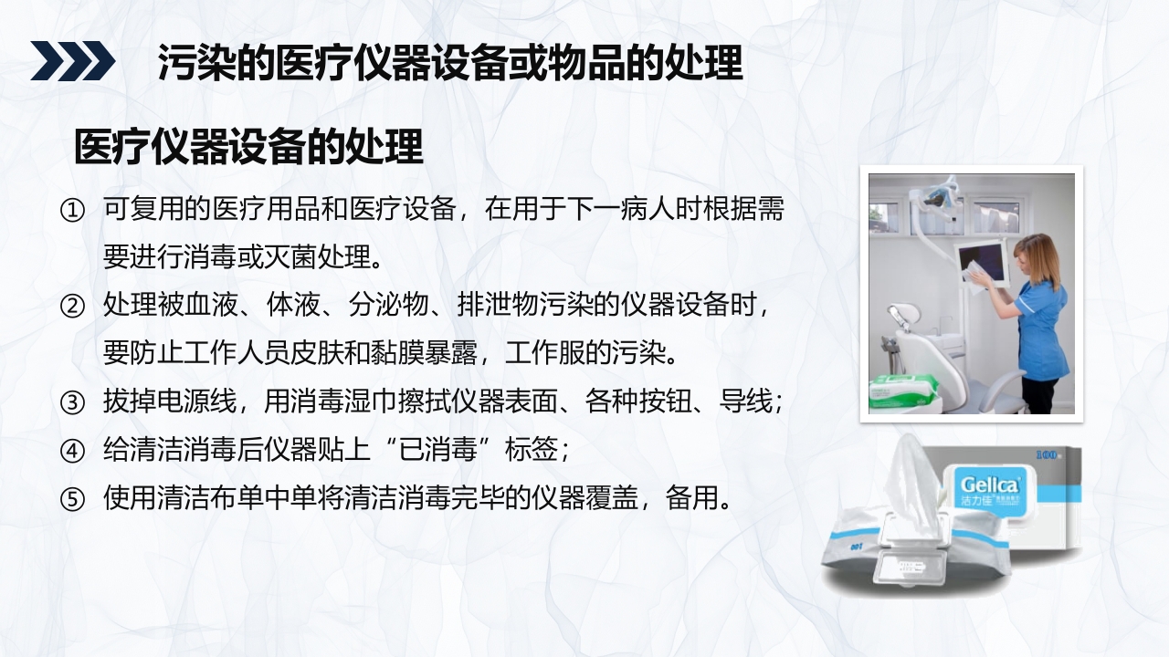 标准预防与隔离技术知识课件PPT16