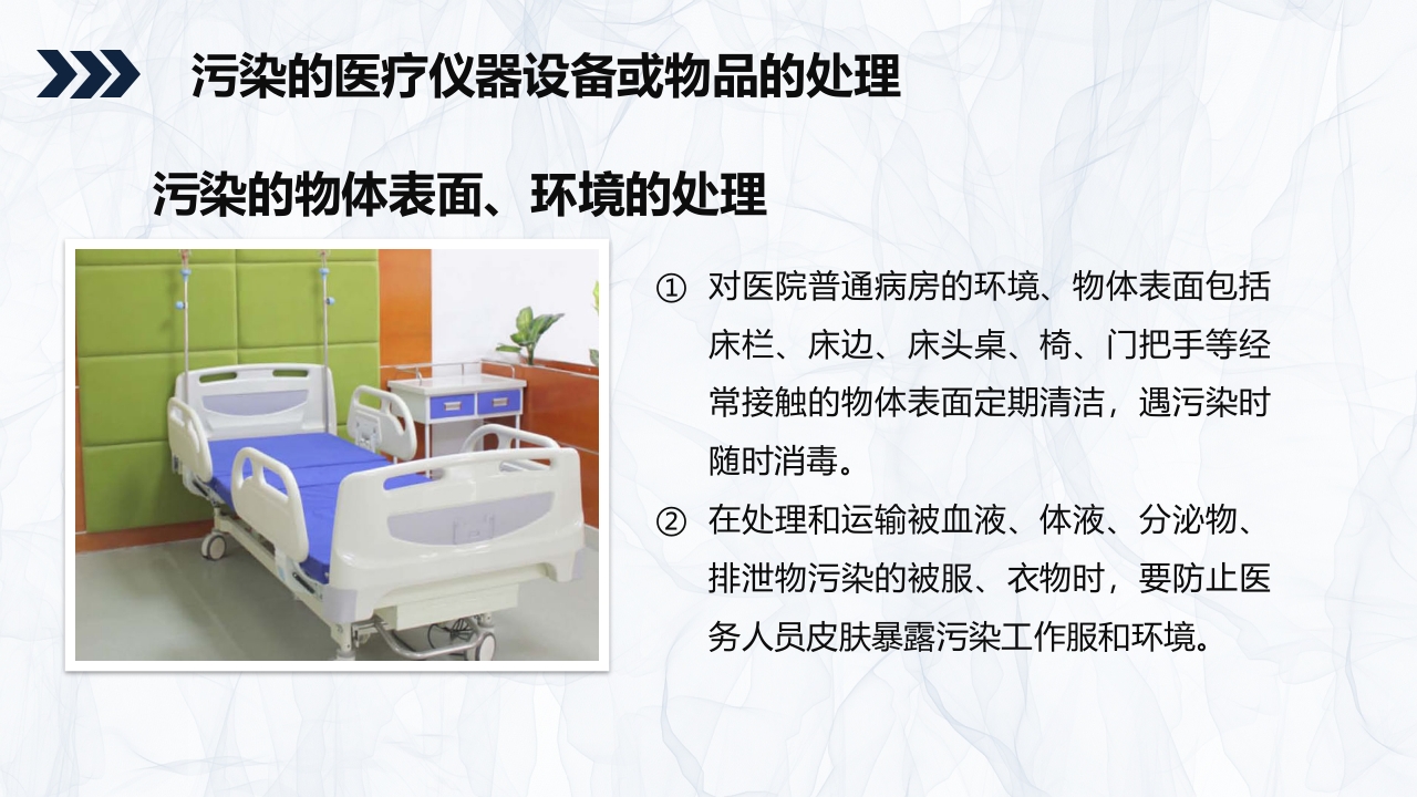 标准预防与隔离技术知识课件PPT17