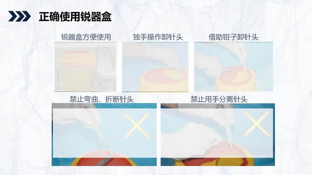 标准预防与隔离技术知识课件PPT22