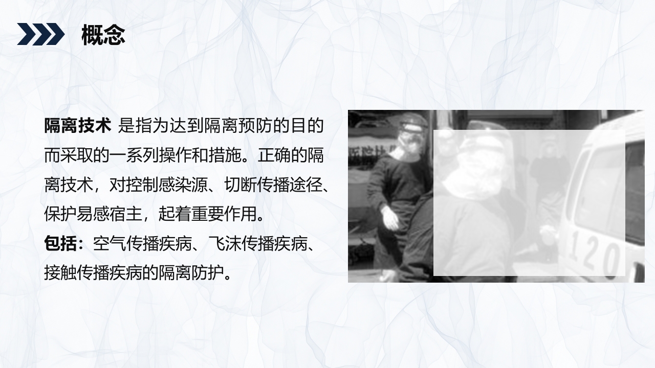 标准预防与隔离技术知识课件PPT24