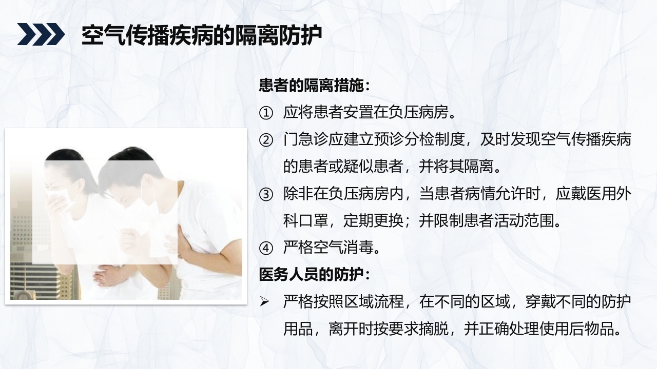 标准预防与隔离技术知识课件PPT25