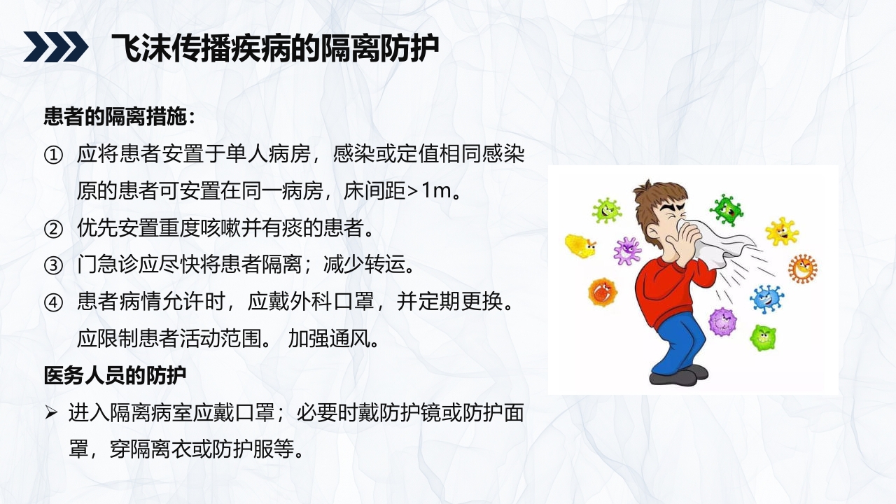 标准预防与隔离技术知识课件PPT26