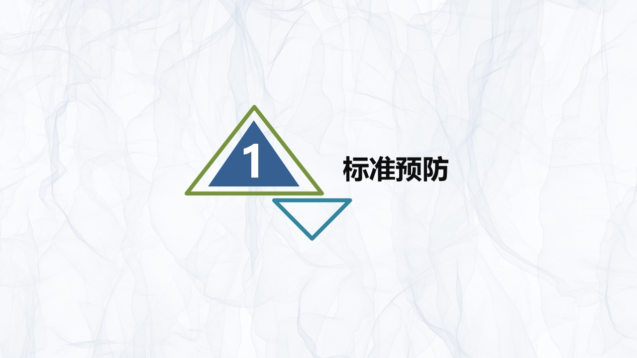 标准预防与隔离技术知识课件PPT3