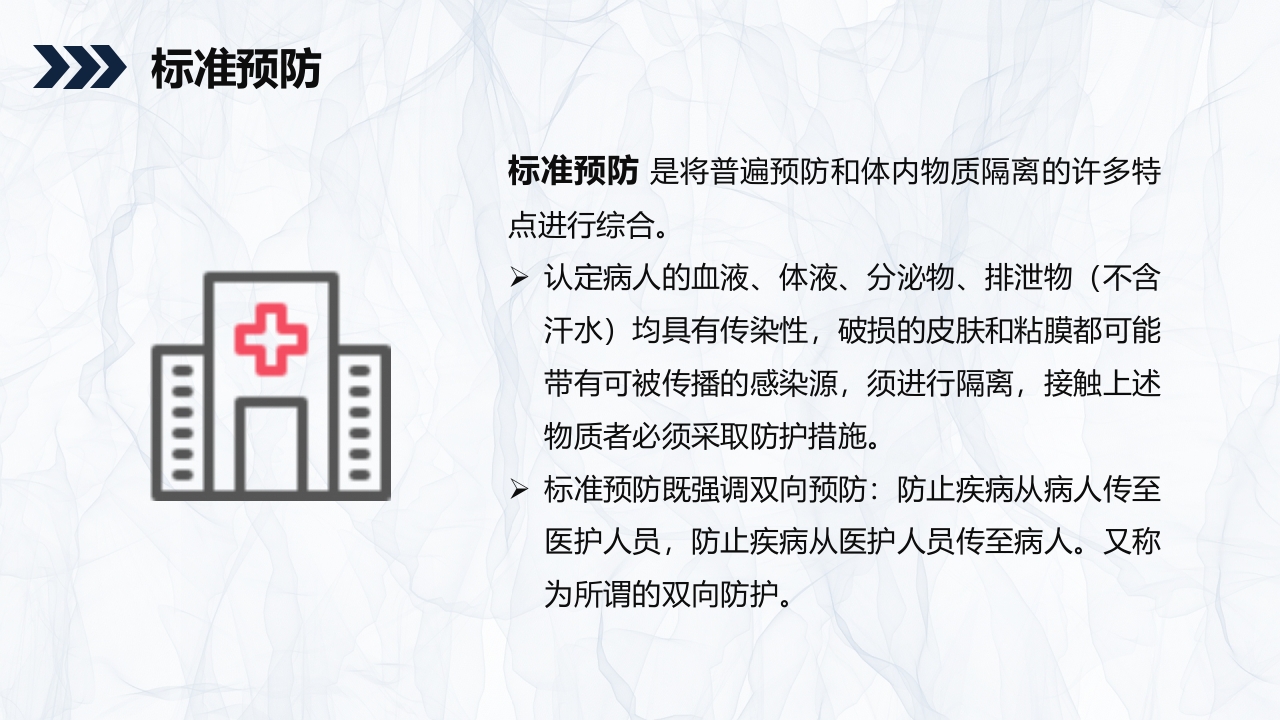 标准预防与隔离技术知识课件PPT4