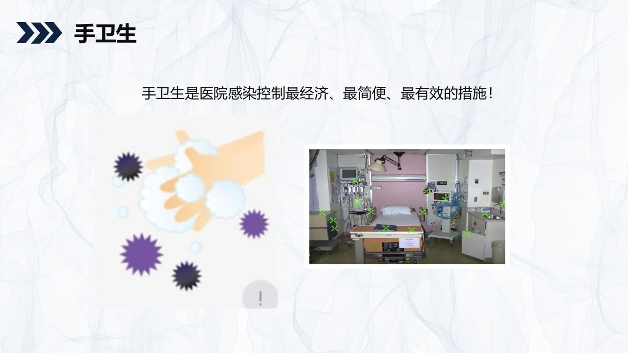 标准预防与隔离技术知识课件PPT7