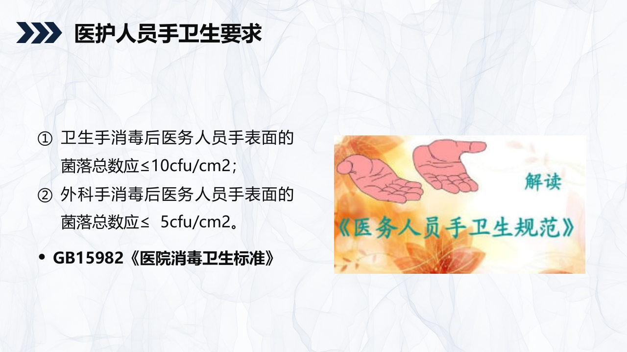 标准预防与隔离技术知识课件PPT8