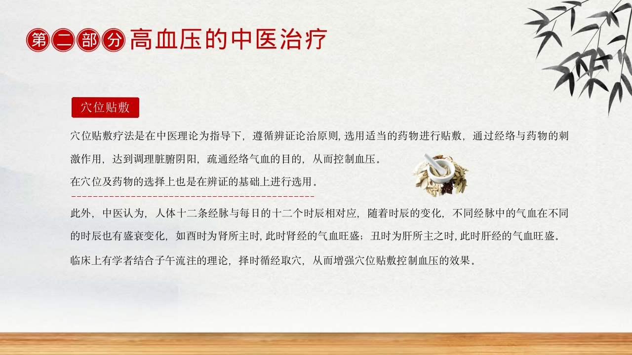 中医治疗高血压预防高血压PPT课件13