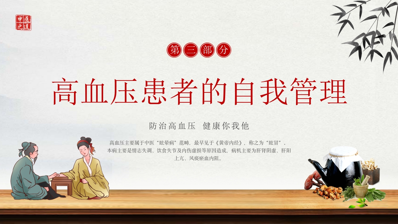 中医治疗高血压预防高血压PPT课件16