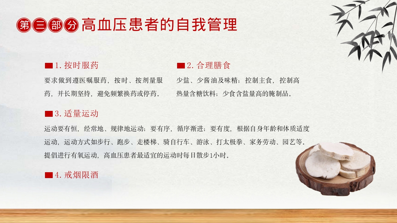 中医治疗高血压预防高血压PPT课件17