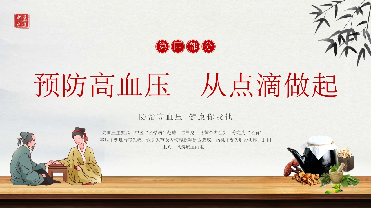 中医治疗高血压预防高血压PPT课件19