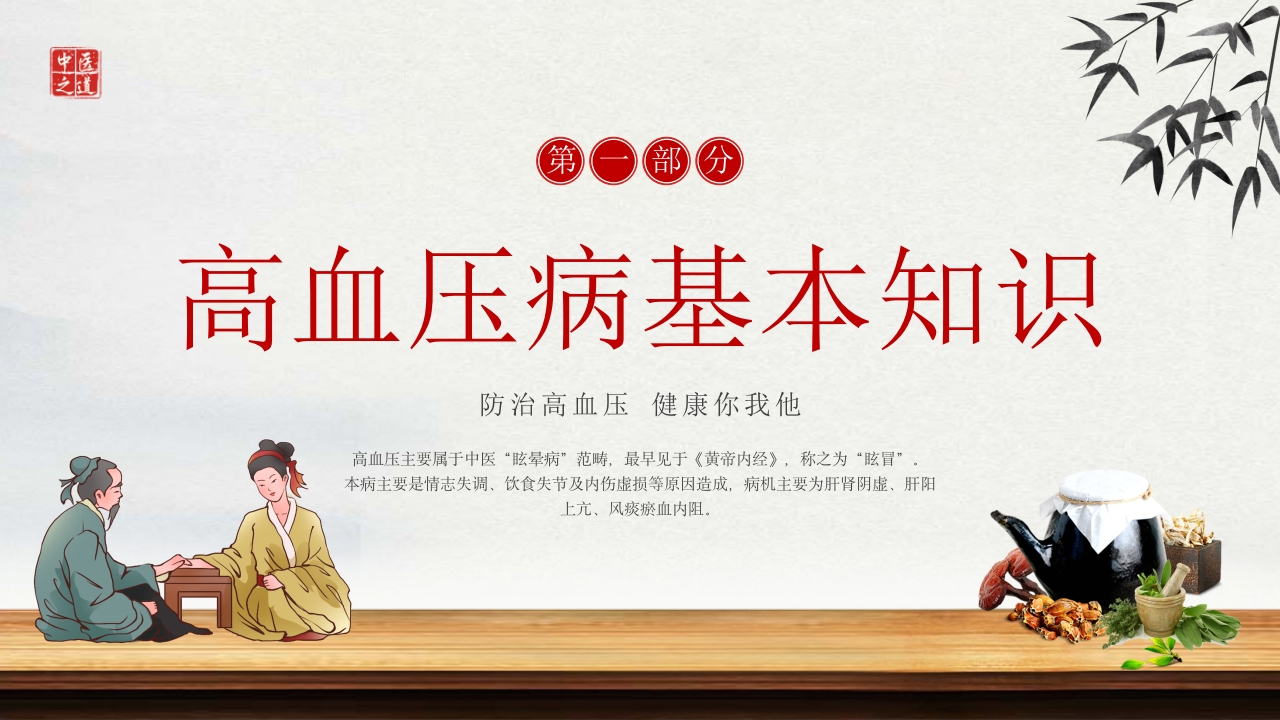 中医治疗高血压预防高血压PPT课件3