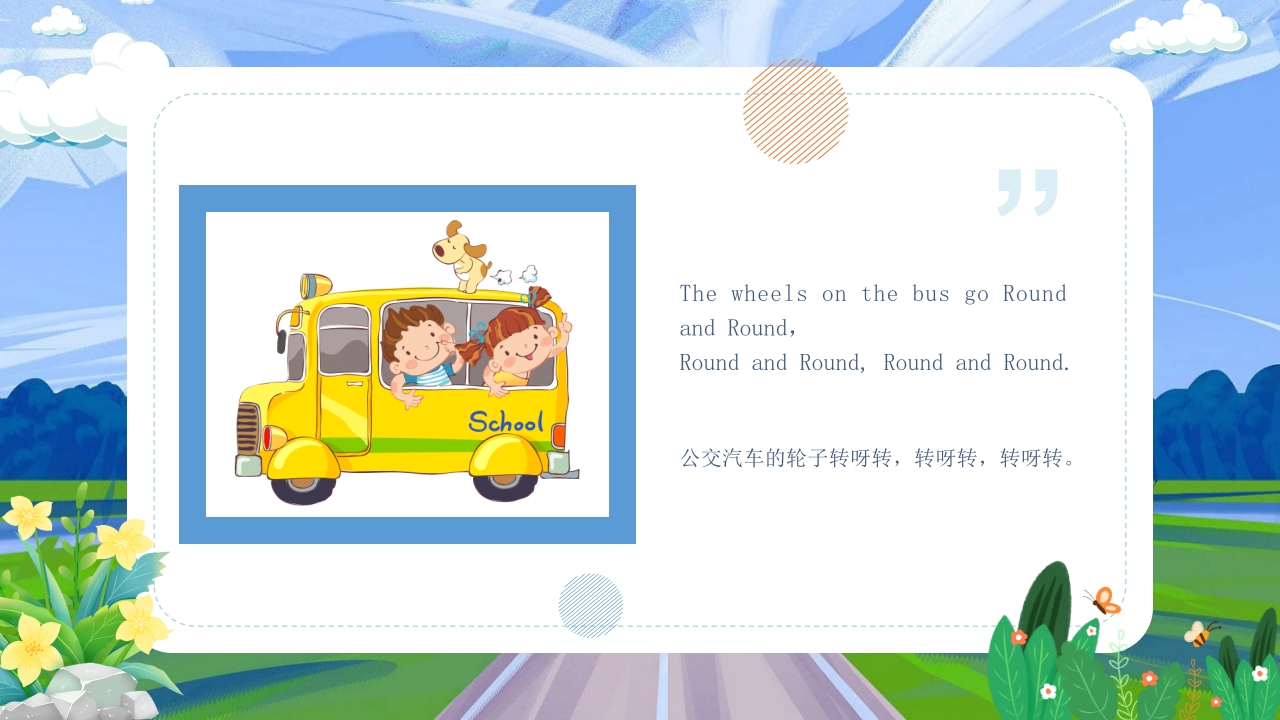 《公车上的轮子》儿童英语绘本PPT课件2