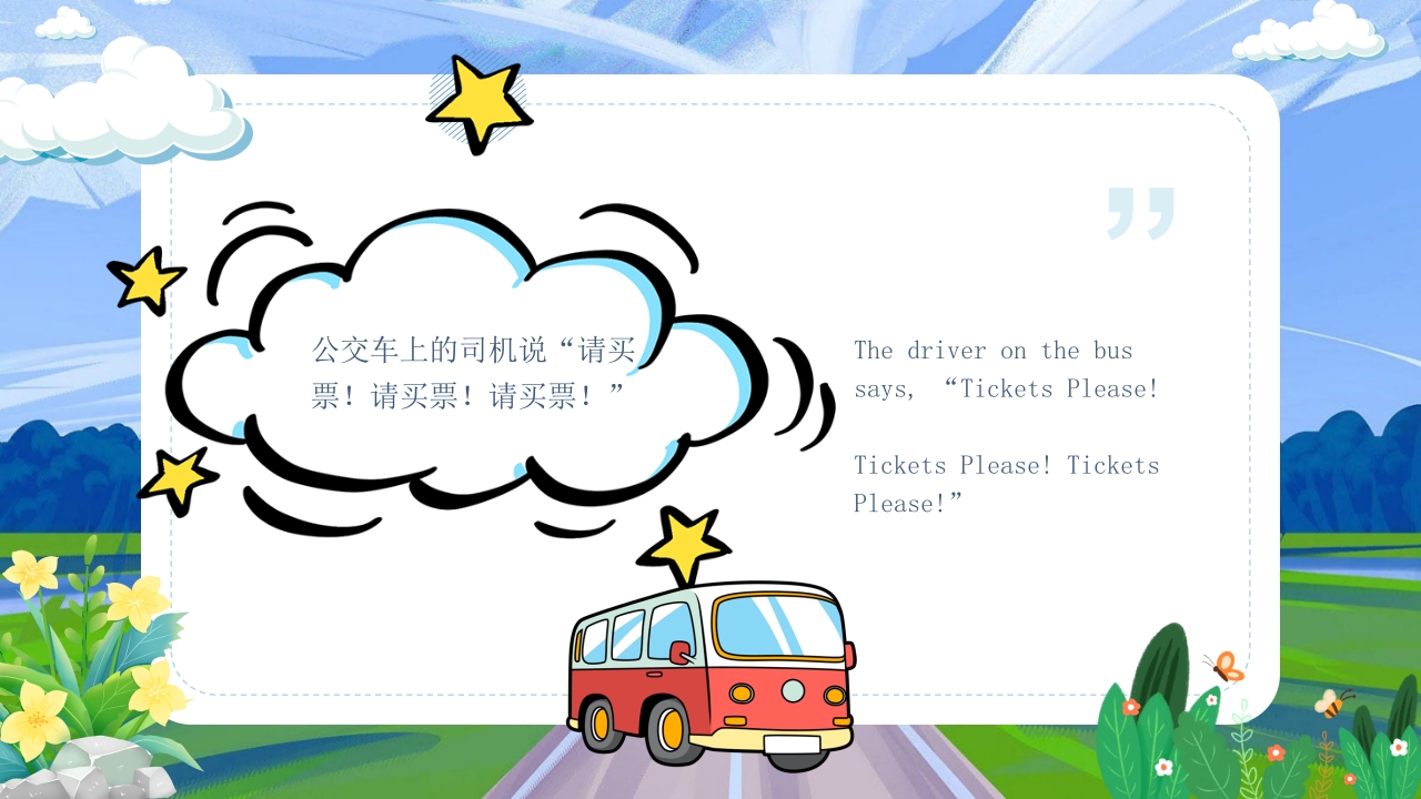 《公车上的轮子》儿童英语绘本PPT课件7