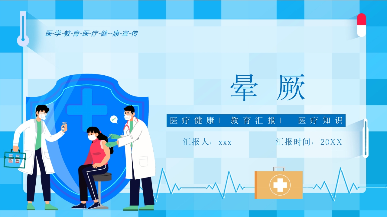 晕厥PPT课件1