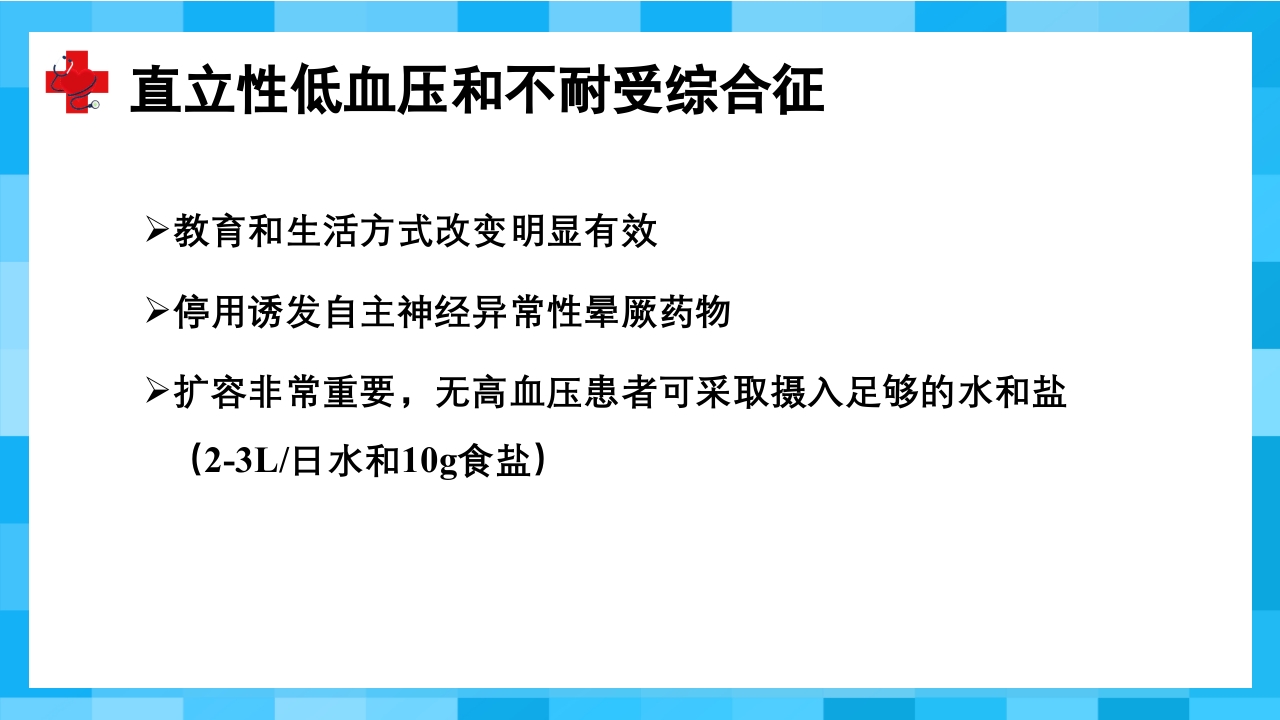 晕厥PPT课件43