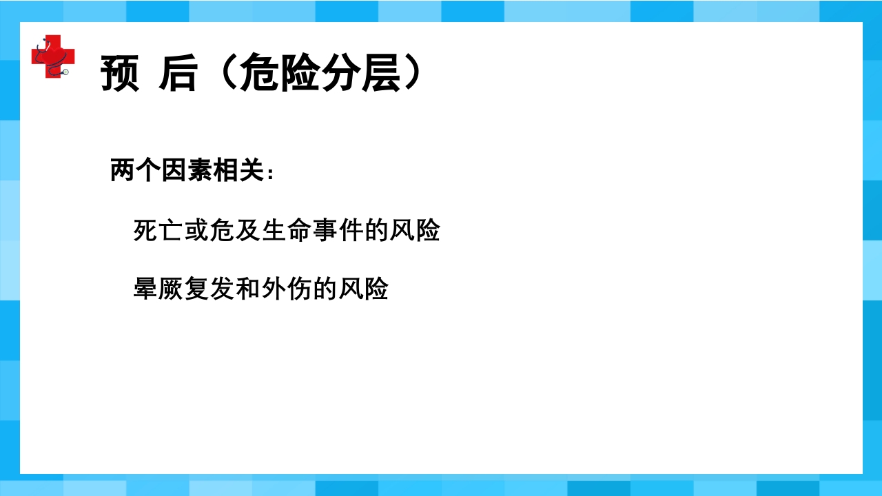 晕厥PPT课件51