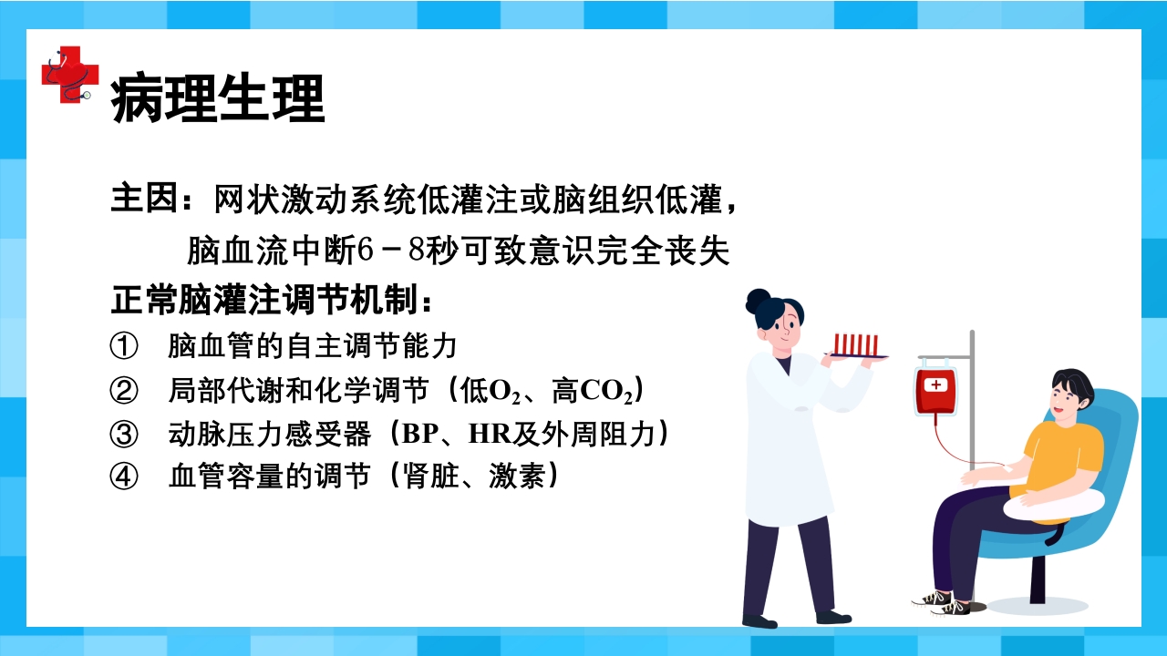 晕厥PPT课件5