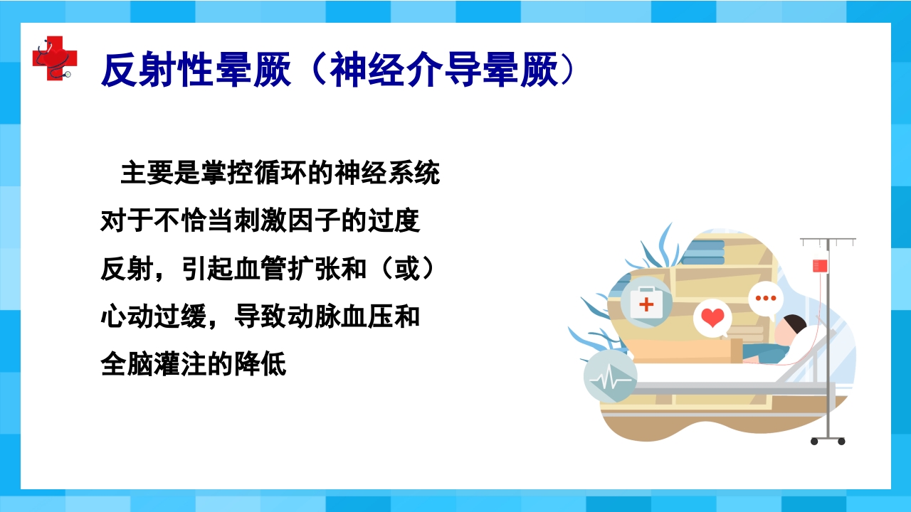 晕厥PPT课件7