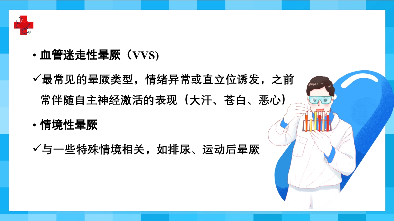 晕厥PPT课件8