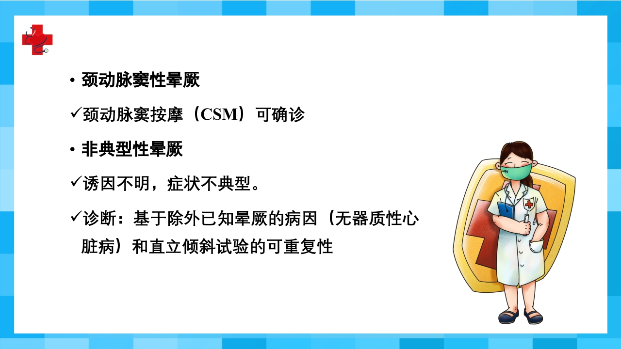 晕厥PPT课件9
