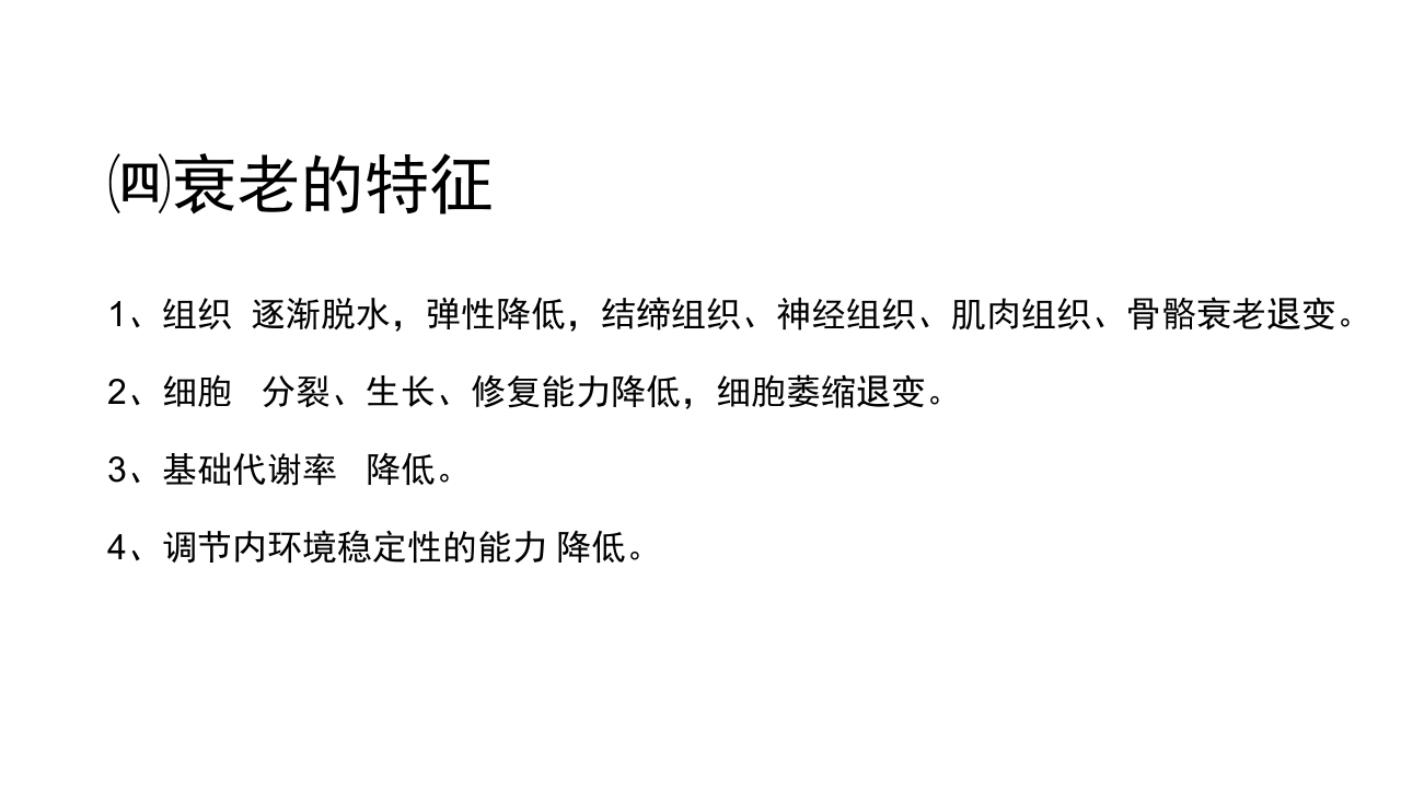 老年病科老年医学概论PPT课件11