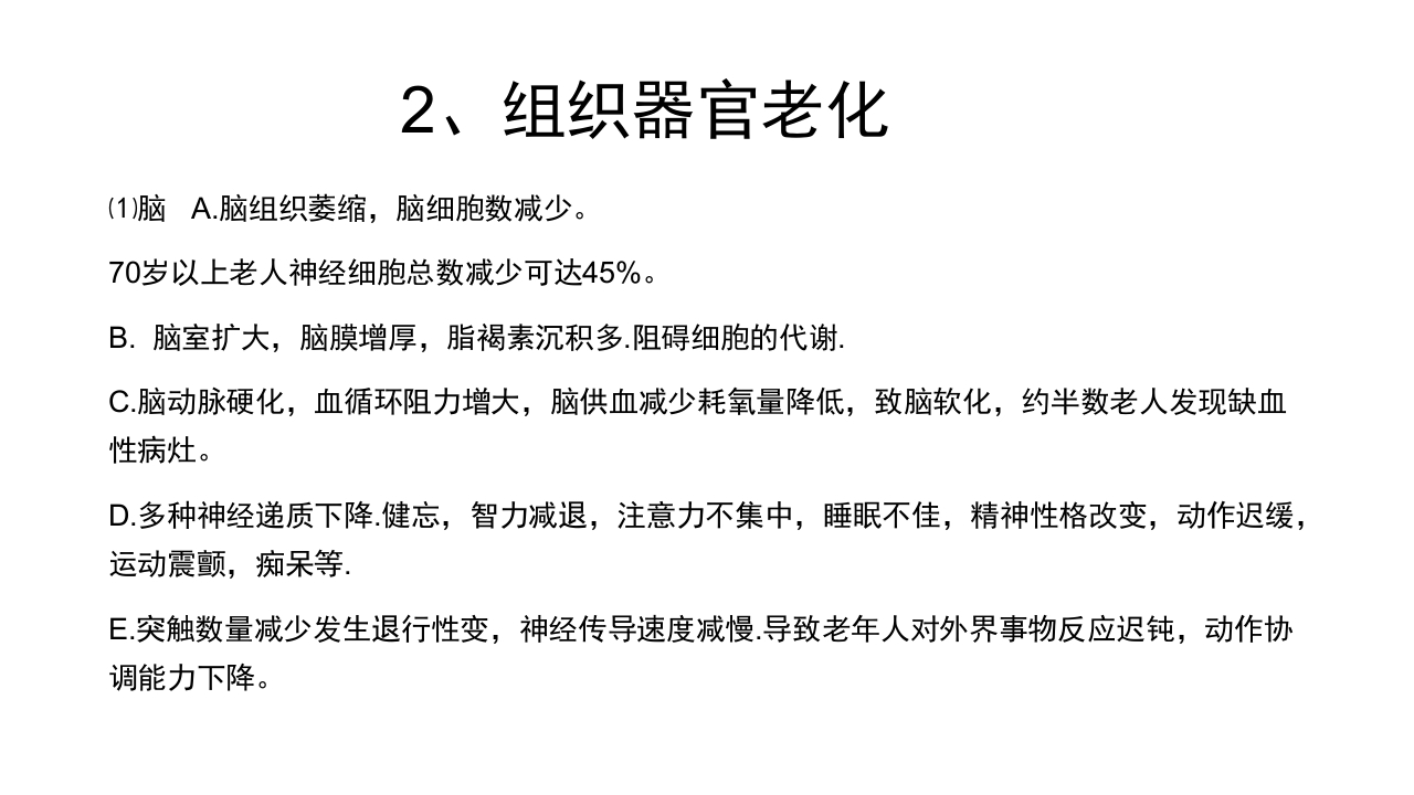 老年病科老年医学概论PPT课件13