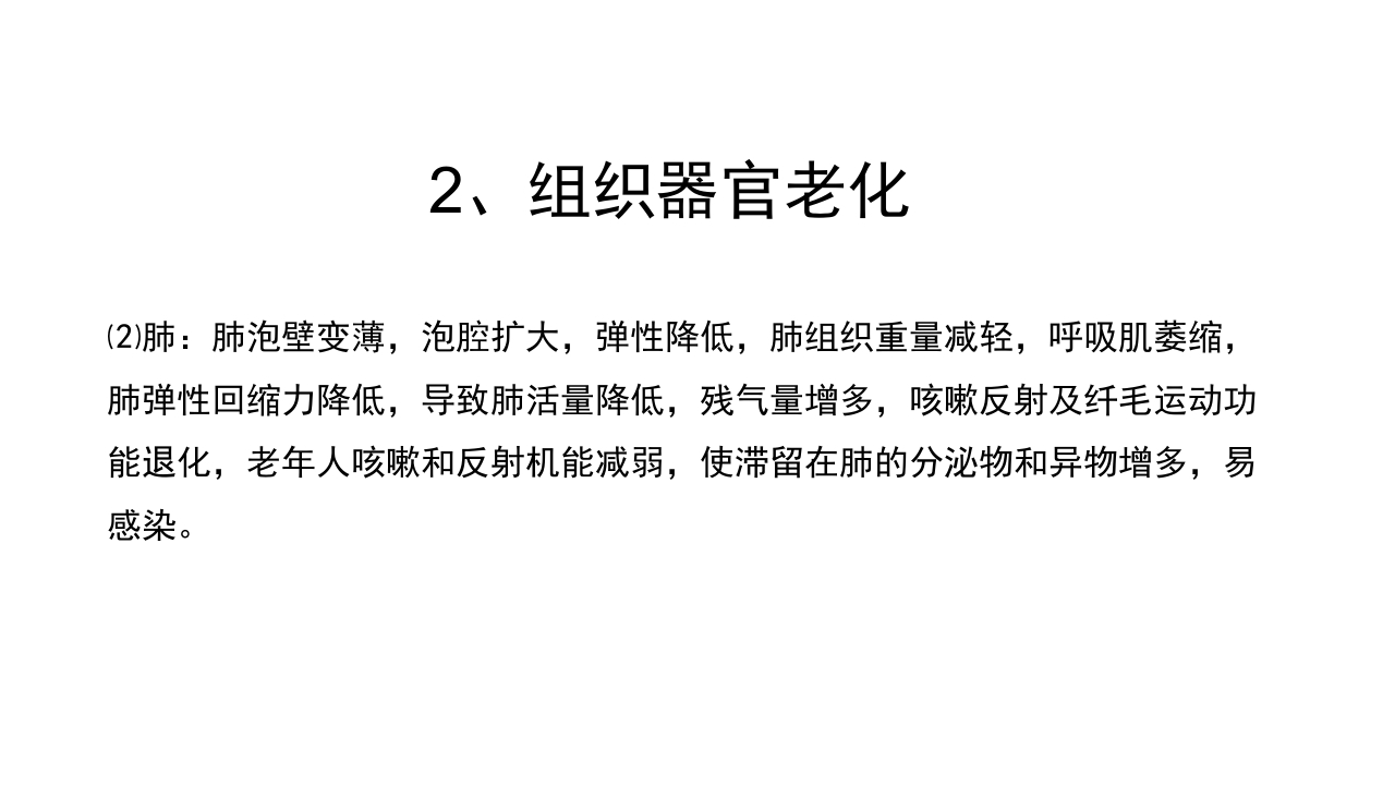 老年病科老年医学概论PPT课件14