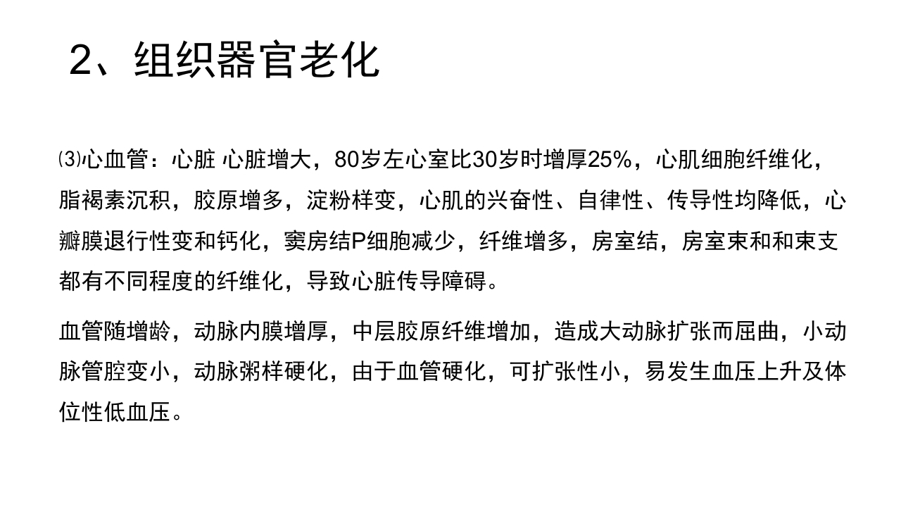 老年病科老年医学概论PPT课件15