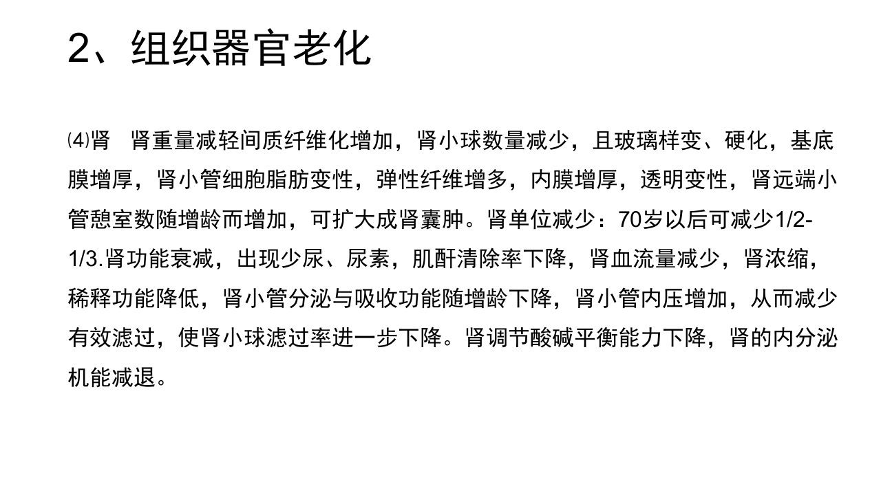 老年病科老年医学概论PPT课件16