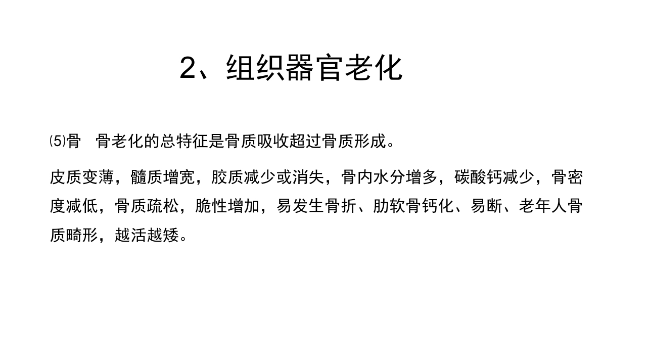 老年病科老年医学概论PPT课件17