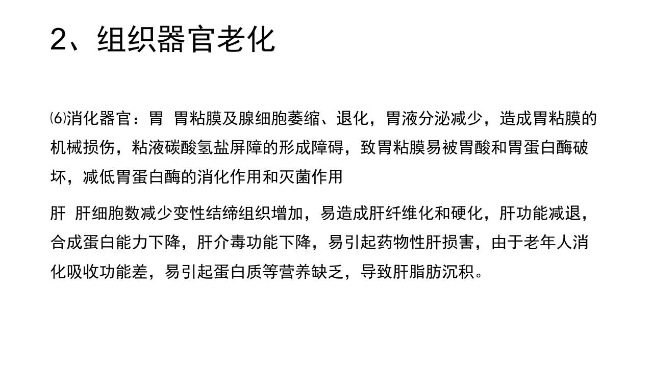 老年病科老年医学概论PPT课件18