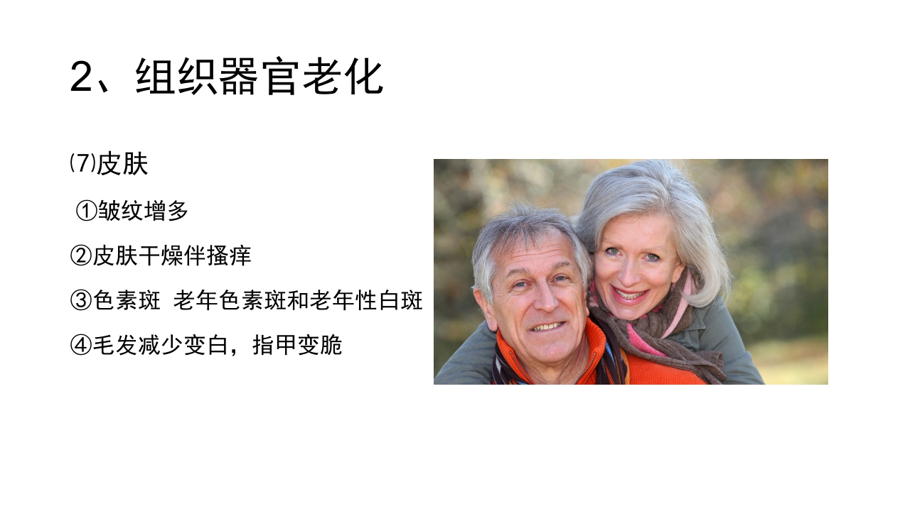 老年病科老年医学概论PPT课件19