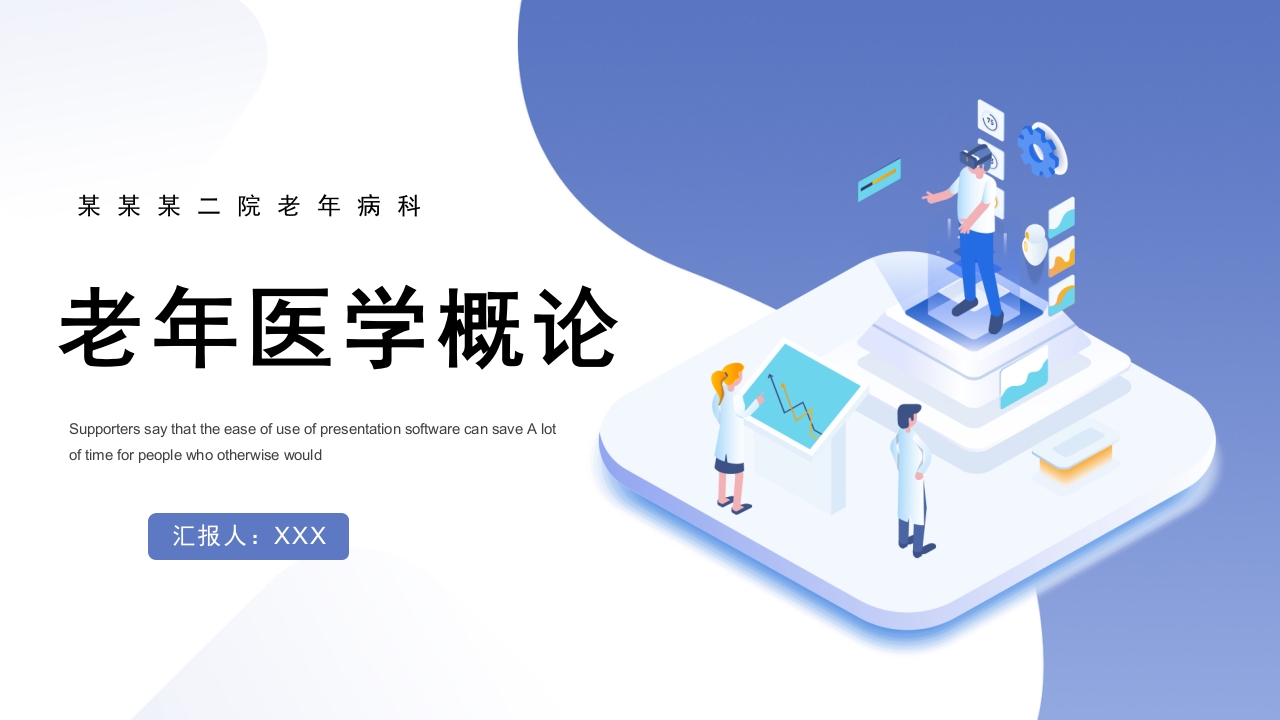 老年病科老年医学概论PPT课件1