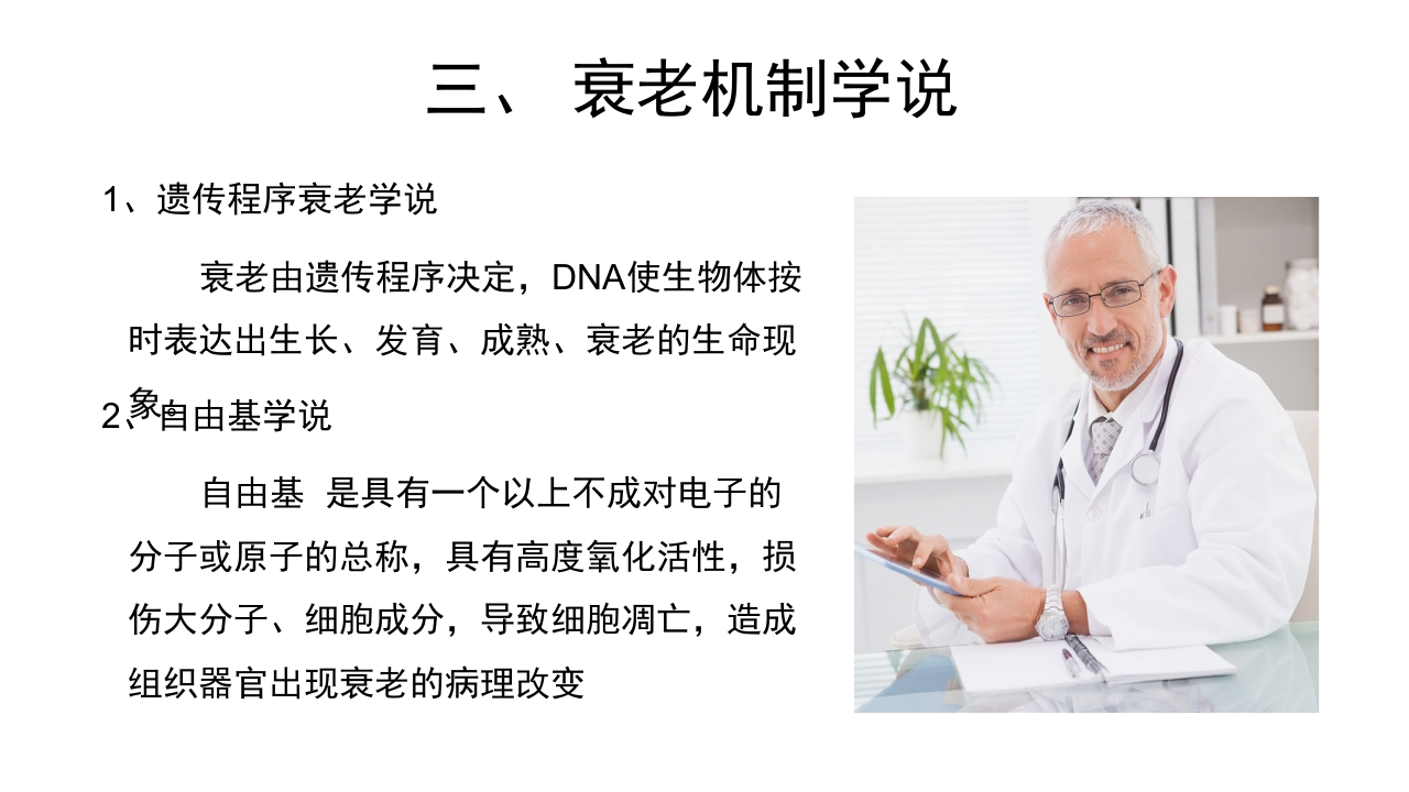 老年病科老年医学概论PPT课件20