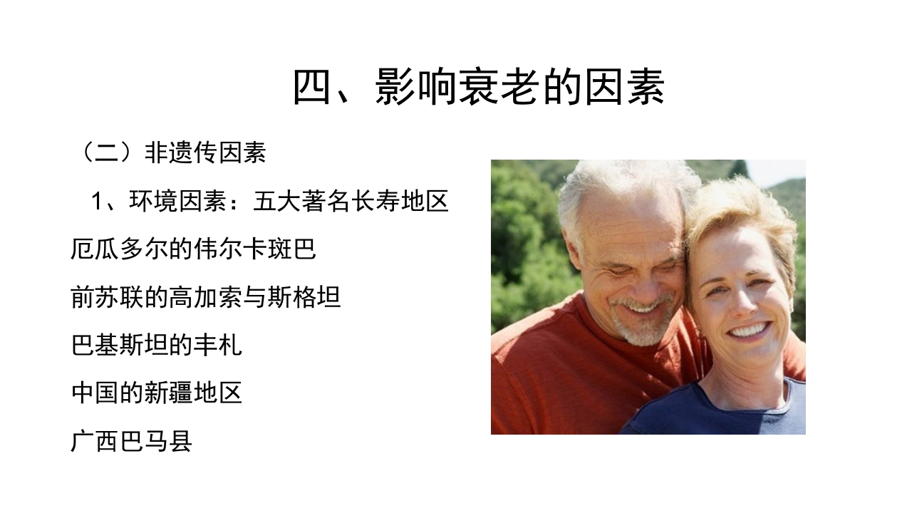 老年病科老年医学概论PPT课件23