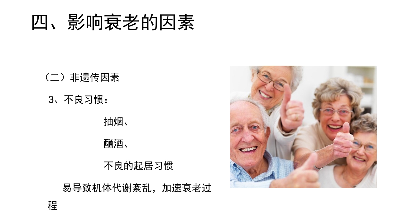 老年病科老年医学概论PPT课件25