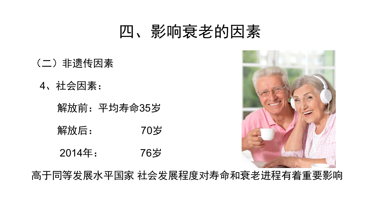 老年病科老年医学概论PPT课件26
