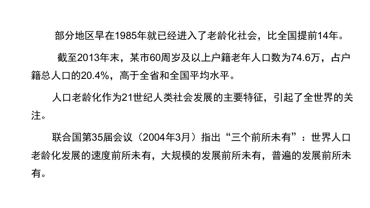 老年病科老年医学概论PPT课件3