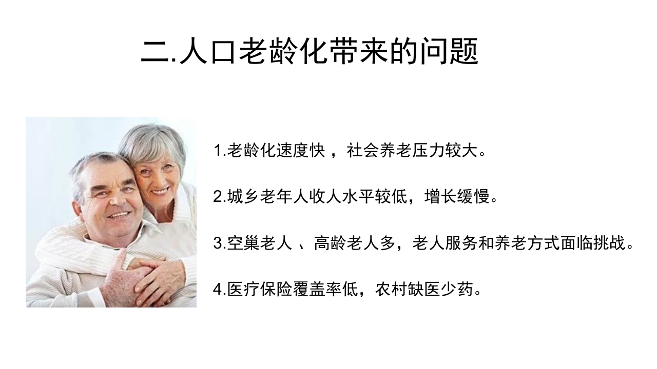 老年病科老年医学概论PPT课件5