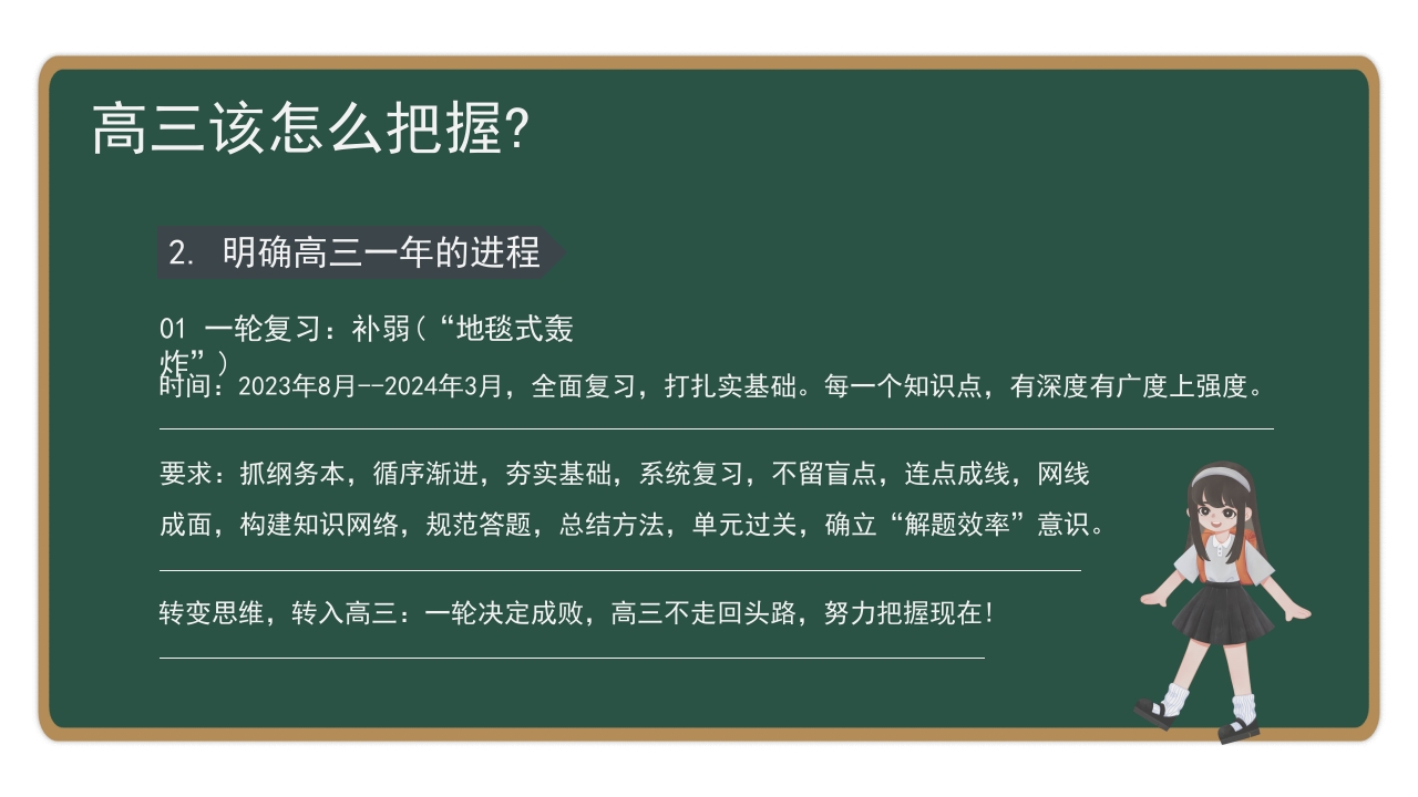高三开学第一课备战高考主题班会PPT课件10