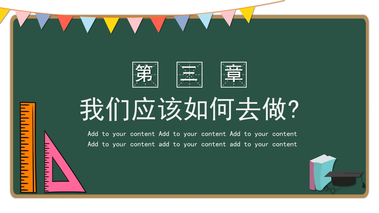 高三开学第一课备战高考主题班会PPT课件16