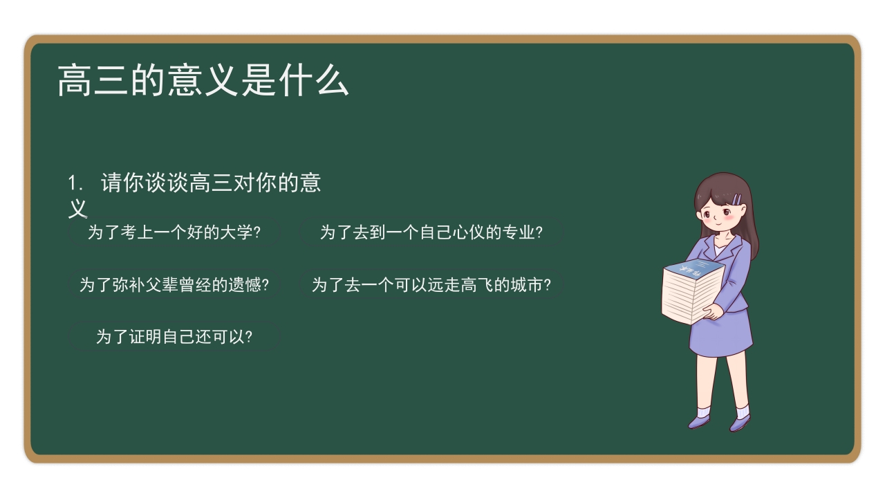 高三开学第一课备战高考主题班会PPT课件4