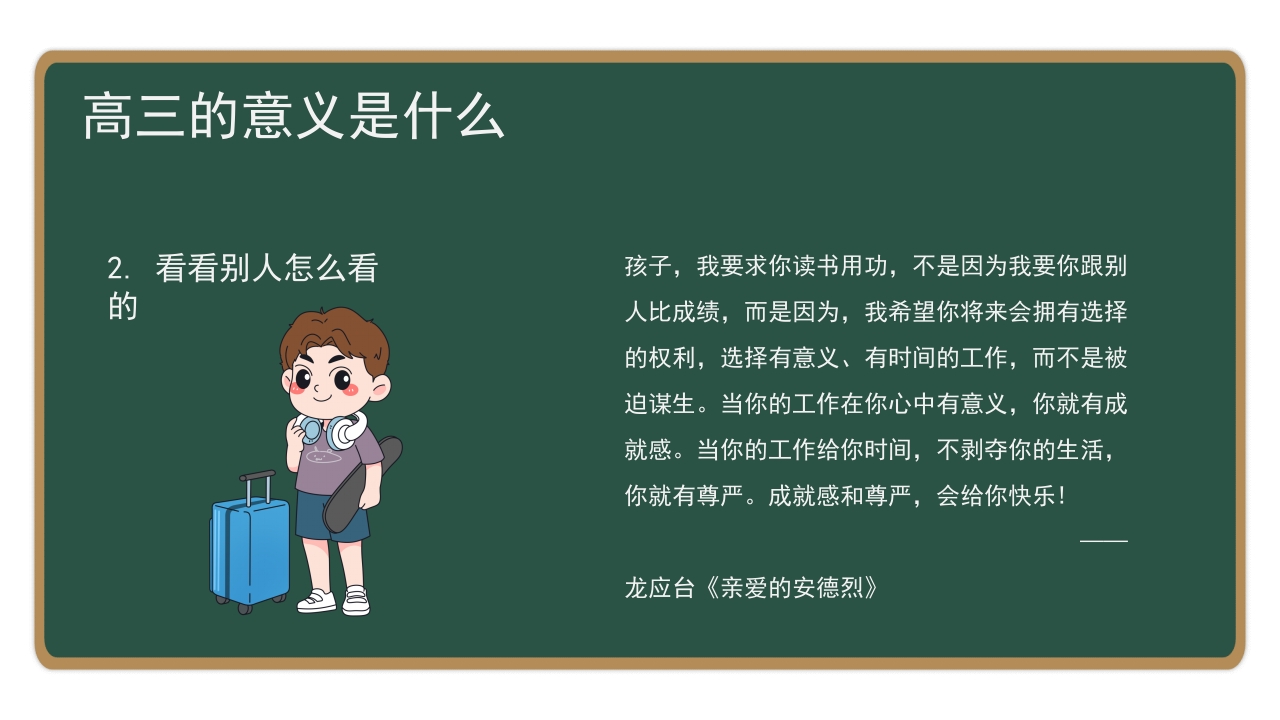 高三开学第一课备战高考主题班会PPT课件5