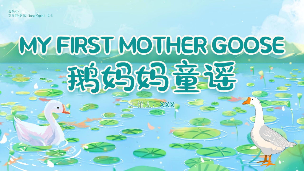 My First Mother Goose 鹅妈妈童谣PPT英语绘本课件1