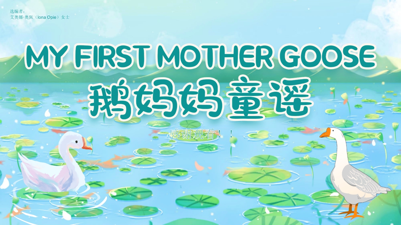 My First Mother Goose 鹅妈妈童谣PPT英语绘本课件9