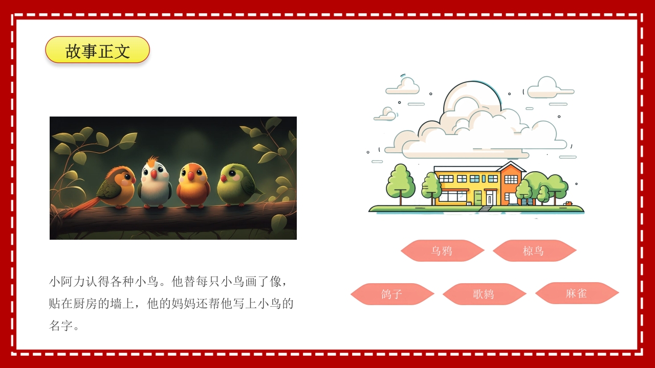 小阿力的大学校·儿童故事绘本PPT课件10