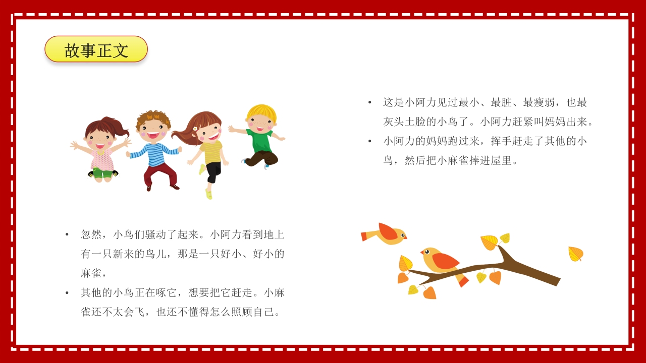 小阿力的大学校·儿童故事绘本PPT课件13