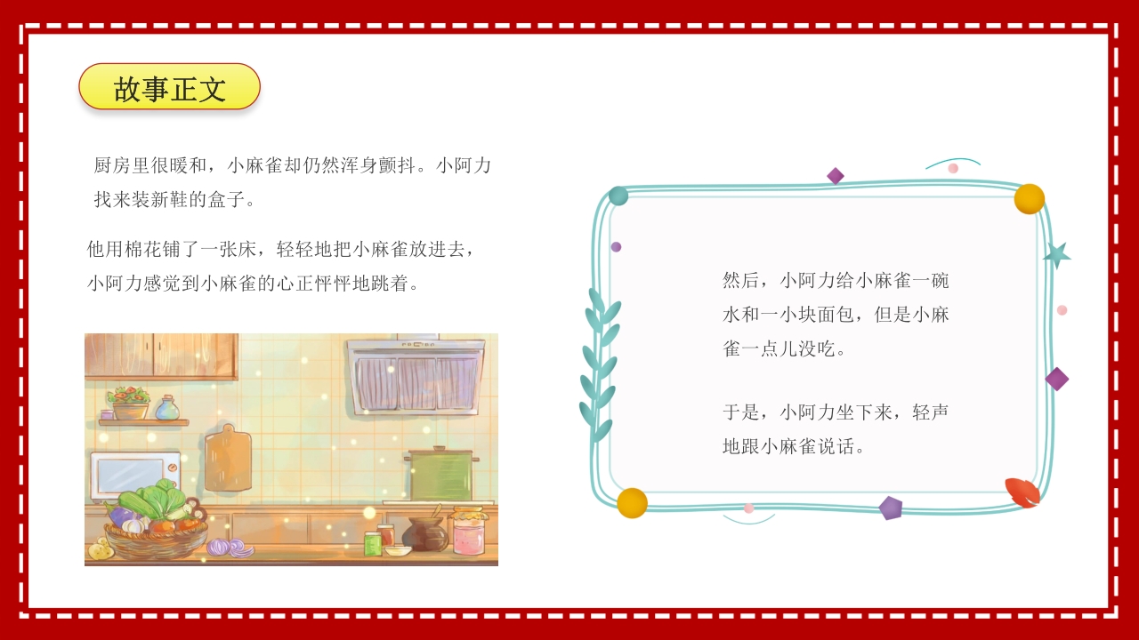 小阿力的大学校·儿童故事绘本PPT课件14