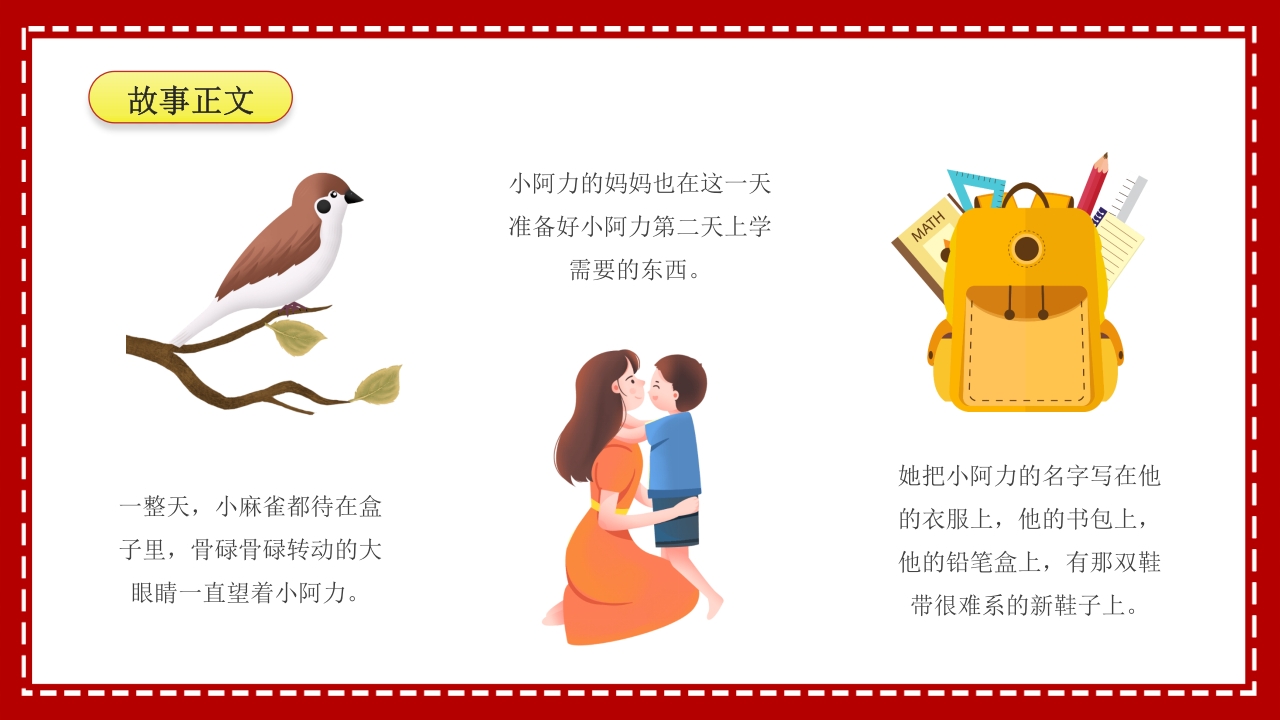 小阿力的大学校·儿童故事绘本PPT课件15